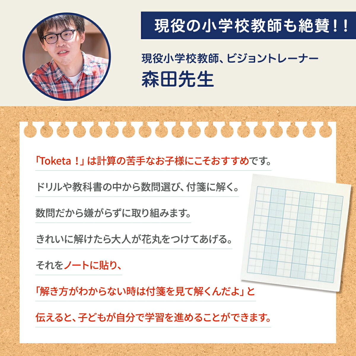 楽天市場】【公式販売店】計算用フセン Toketa! ＋teacher 計算フセン