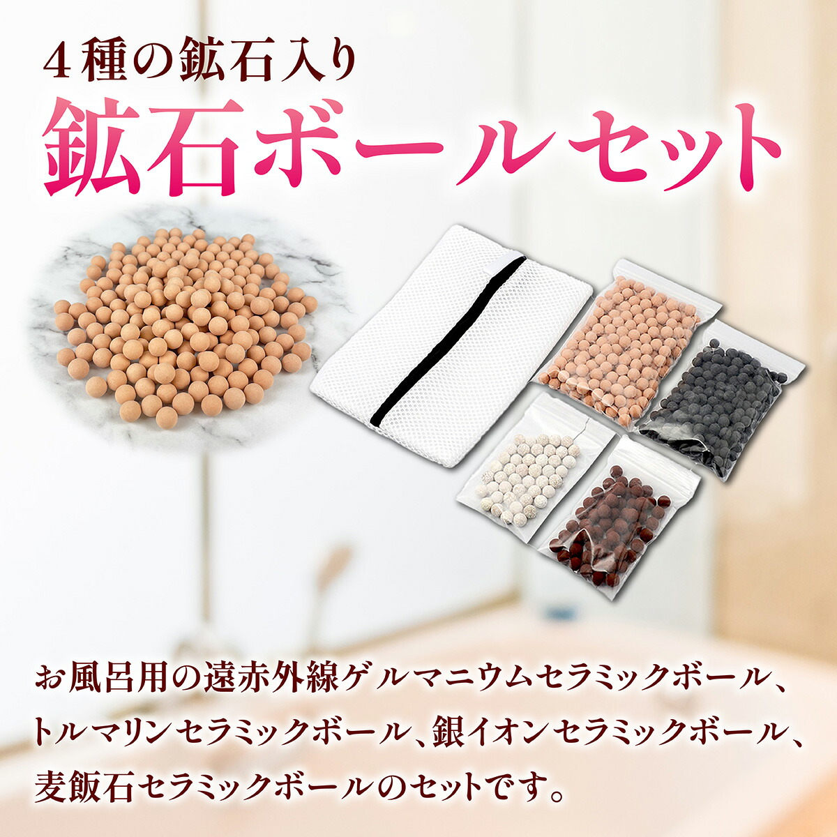 楽天市場】ゲルマニウム温浴ボール 鉱石ボールセット 500g お風呂用