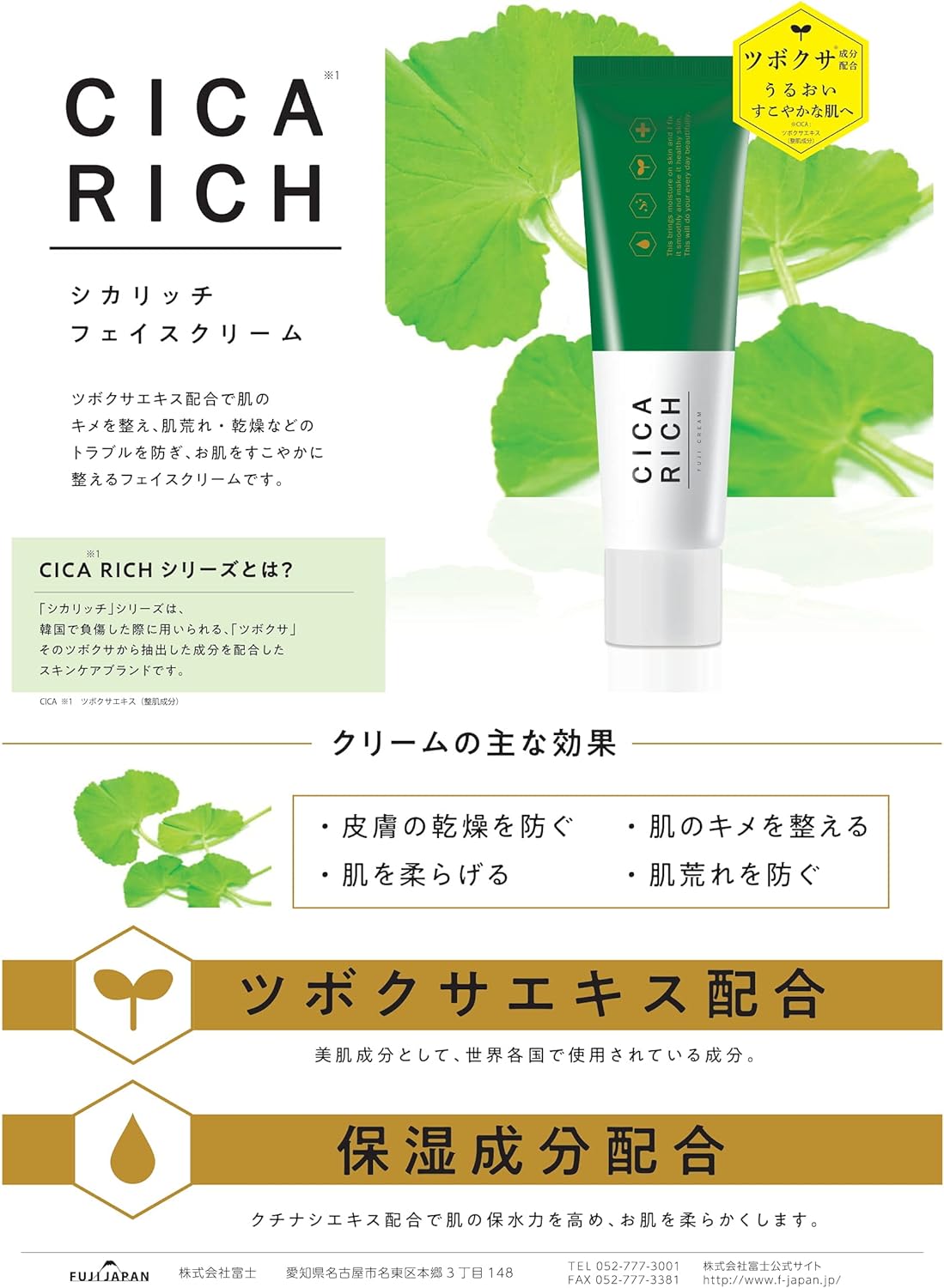 楽天市場】富士CICA RICH シカリッチ フェイスクリーム 50g 3個セット