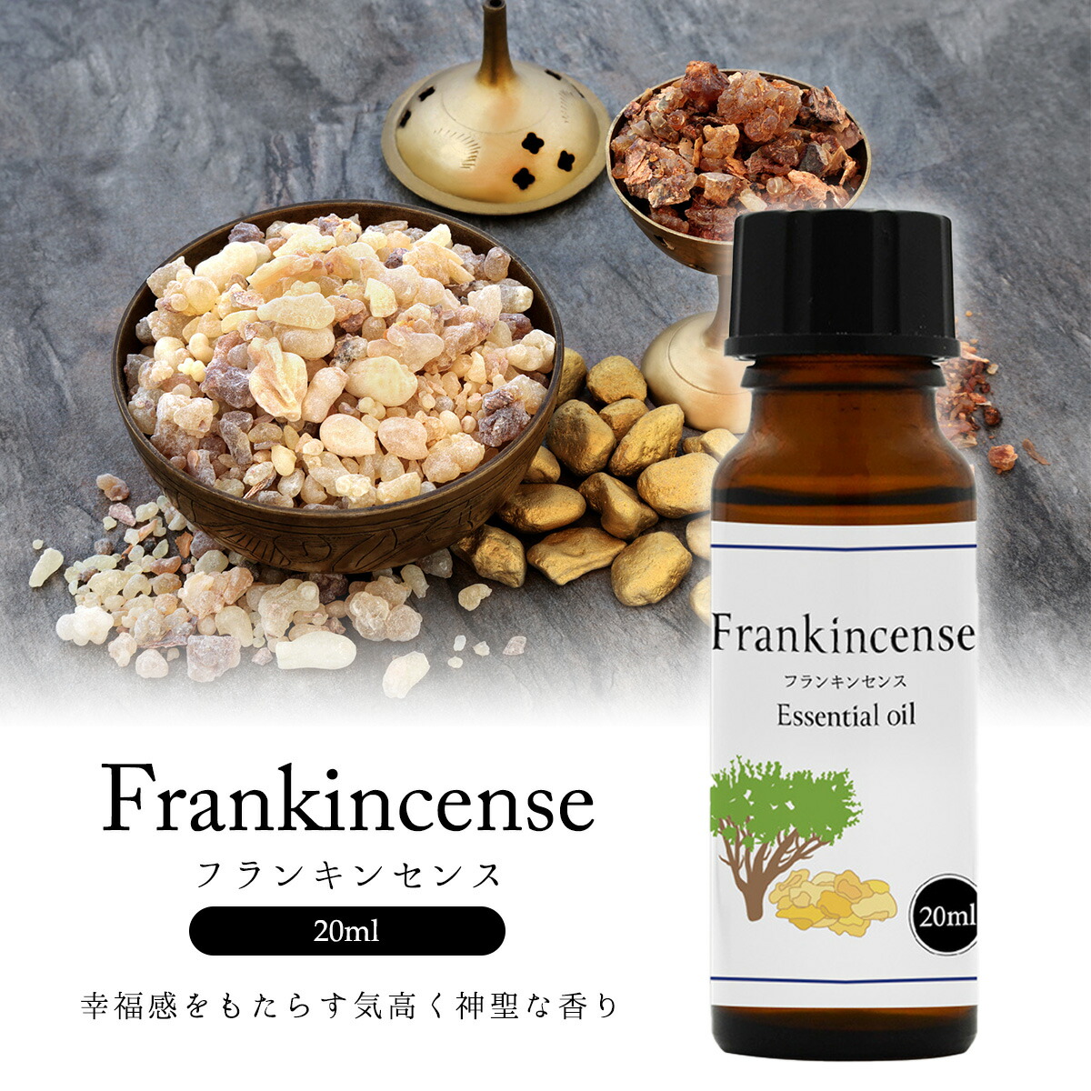 楽天市場】フランキンセンス オイル 20ml アロマ 精油 アロマオイル