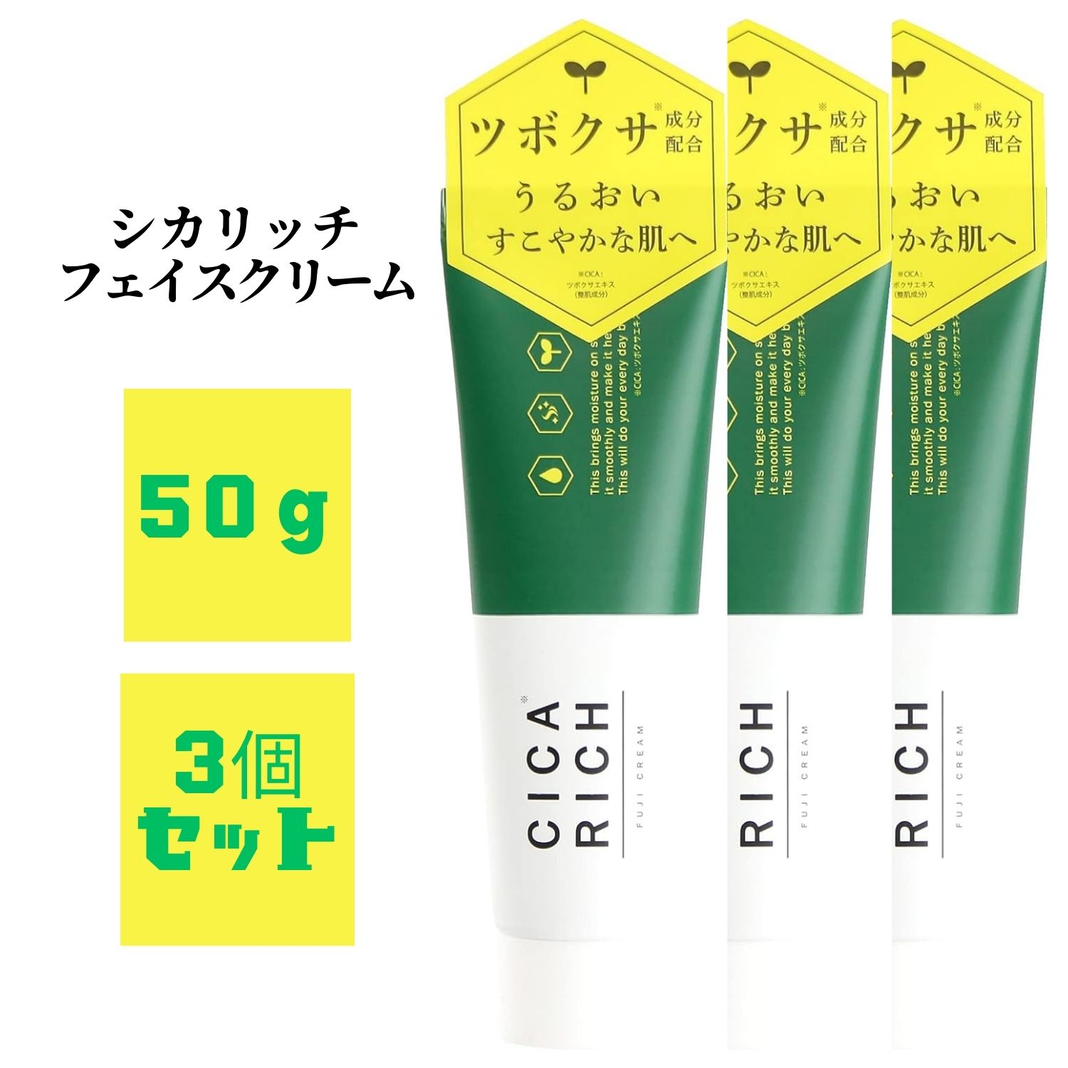 楽天市場】富士CICA RICH シカリッチ フェイスクリーム 50g 3個セット