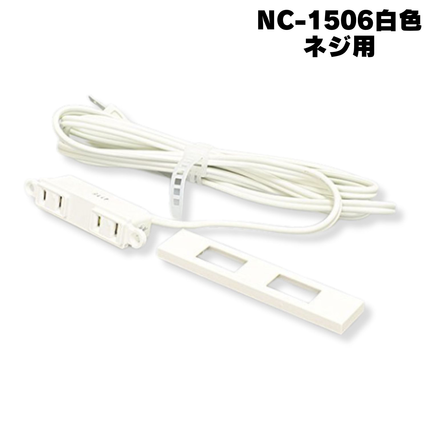 楽天市場】ノア NC-1506ネジ用白 家具用コンセント 什器用 2ヶ口
