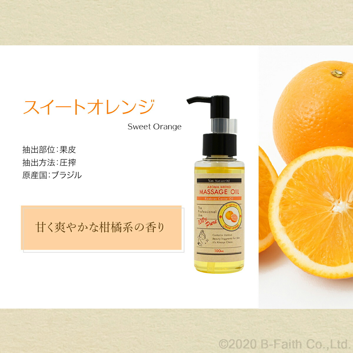 楽天市場】スイートオレンジブレンド アロマオイル 100ml