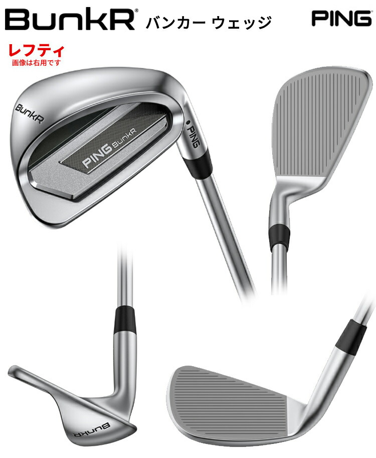楽天市場】(特注 納期1-3週)(レフティ) PING ピンゴルフ BunkR