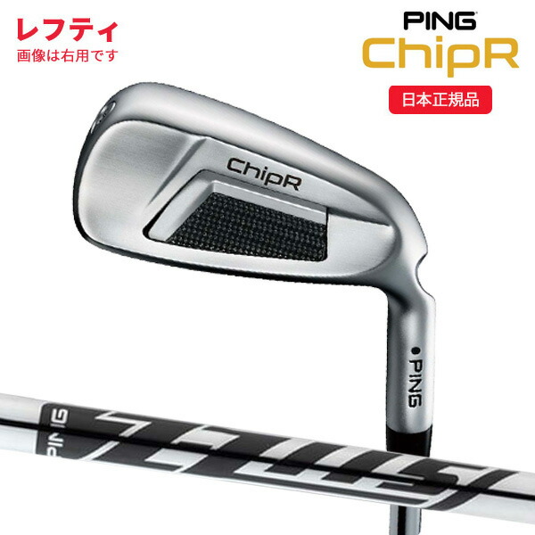 楽天市場】(営業日即日発送)(レフティ) ピンゴルフ(PING) ChipR