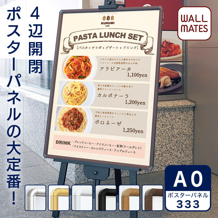 楽天市場】ウォールメイツ正規品【ポスターパネル 333 8サイズ:A3/A2