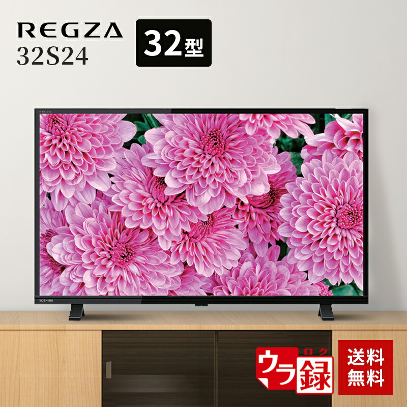 送料無料❣️美品　TOSHIBA 東芝　32型 液晶テレビ　近隣割引　映像多数掲載 液晶テレビ32型」の人気商品一覧 | 安い商品を通販サイトから探す