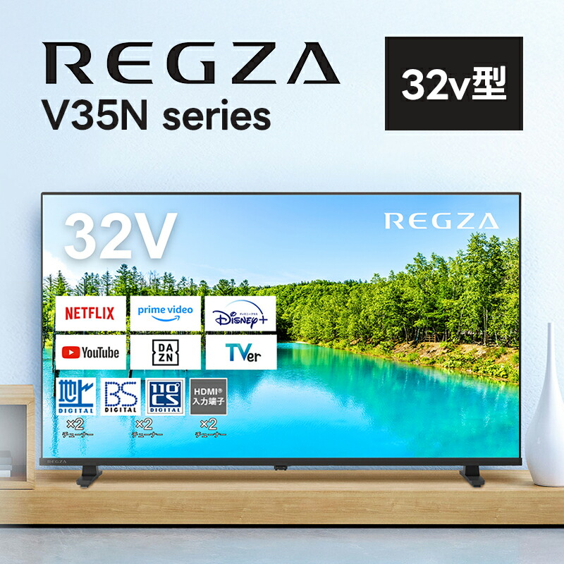 今だけ優待価格】東芝 REGZA｜40V型Netflix/YouTube対応 東芝 REGZA