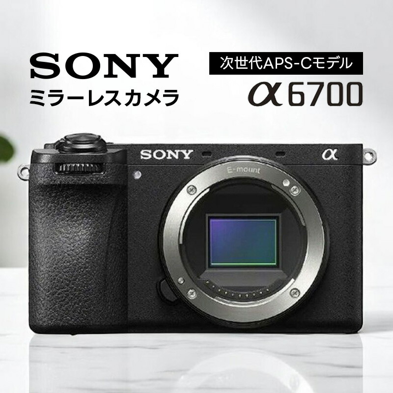 楽天市場】ソニー SONY ミラーレスカメラ α6700 ILCE-6700 ボディ APS