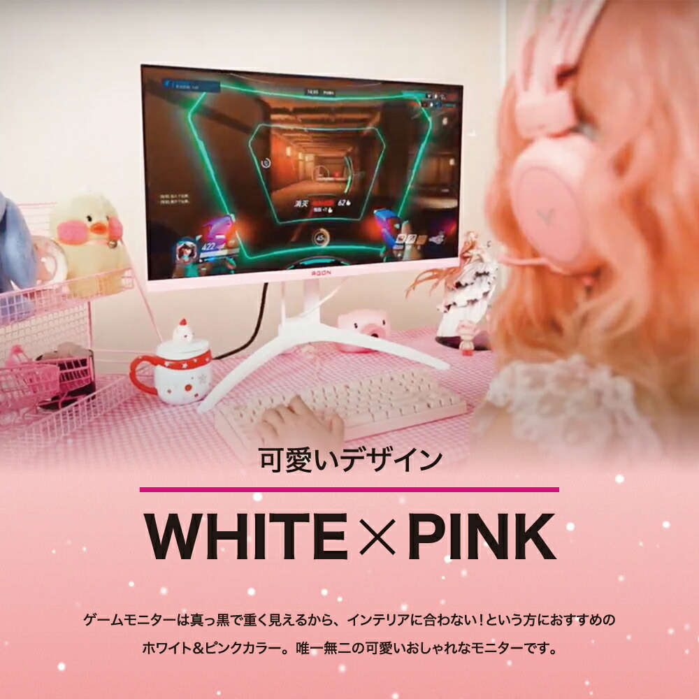 AOCゲーミングモニターAG273FXR/11 27インチホワイトピンク