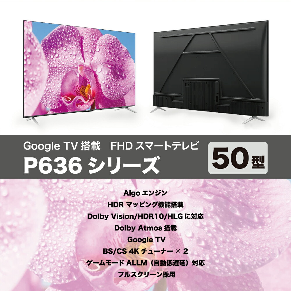 楽天市場】TCL P636シリーズ 50型 4K対応液晶テレビ 4KBS / CS
