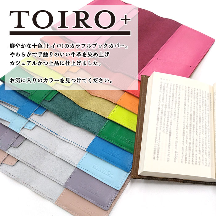 楽天市場】本革ブックカバー トイロプラス 文庫判 A6 レザー 文庫
