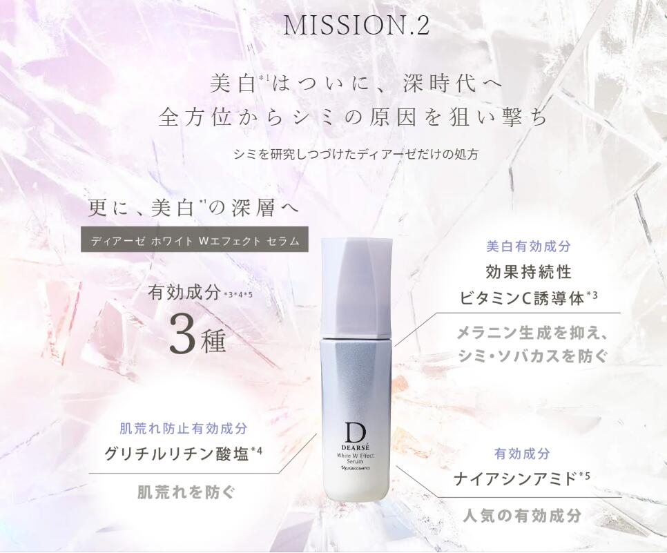 楽天市場】【正規品】NARIS ナリス化粧品 新発売 ディアーゼ 美白美容