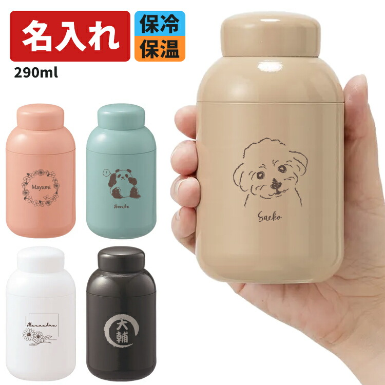 楽天市場】サーモス 名入れ マグボトル ステンレスボトル 290ml マグ