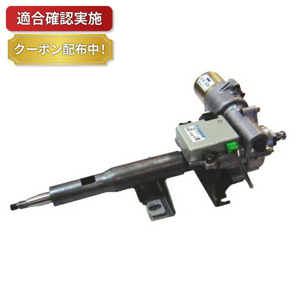 楽天市場】【送料無料】パワステモーター付 ステアリングシャフト