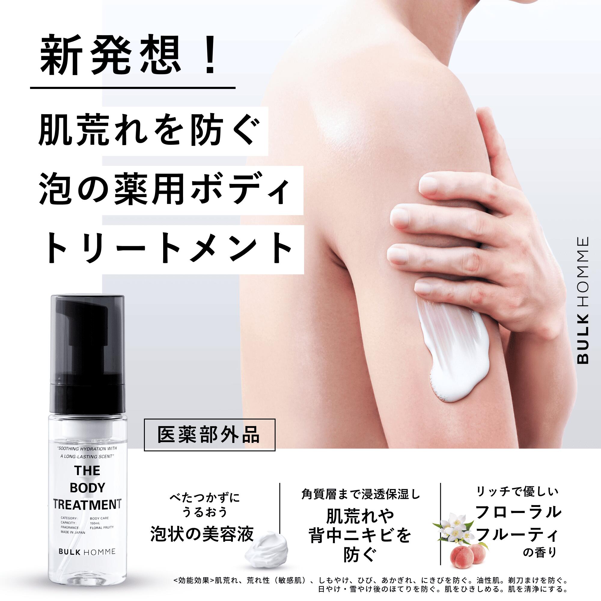 楽天市場】【バルクオム公式】＼医薬部外品／ボディトリートメント