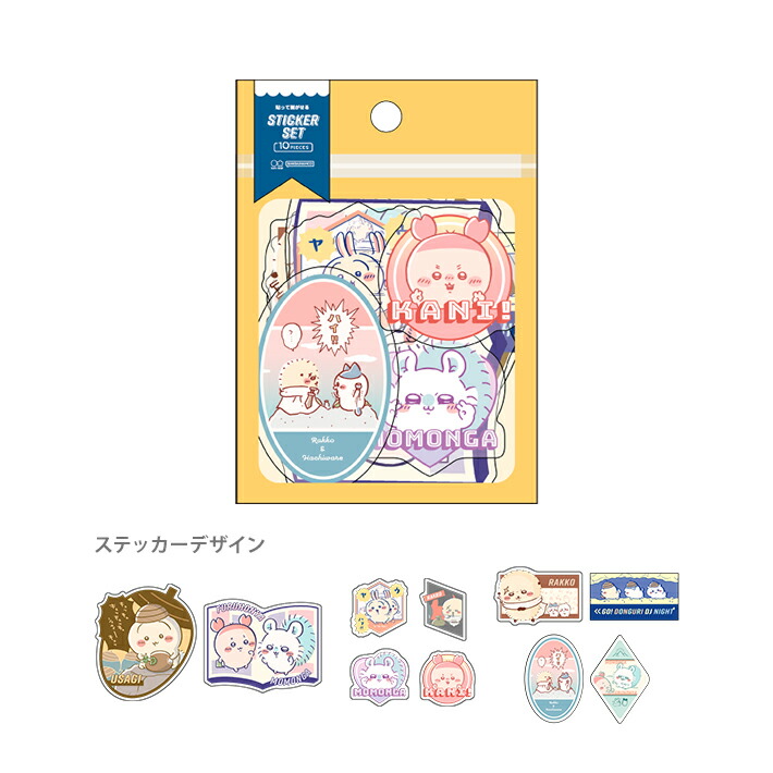 楽天市場】ちいかわ 貼って剥がせるステッカーシールセット イエロー