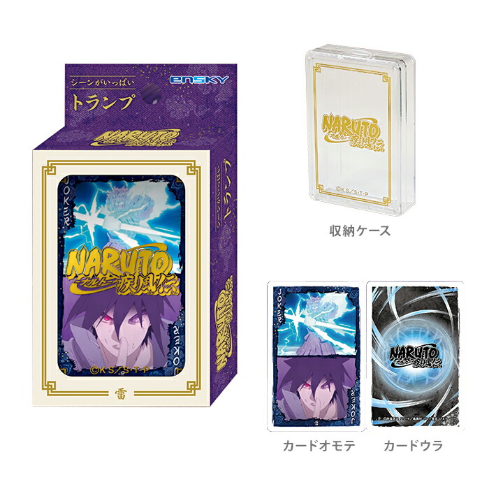 楽天市場】NARUTO-ナルト- 疾風伝 シーンがいっぱいトランプ 雷 収納