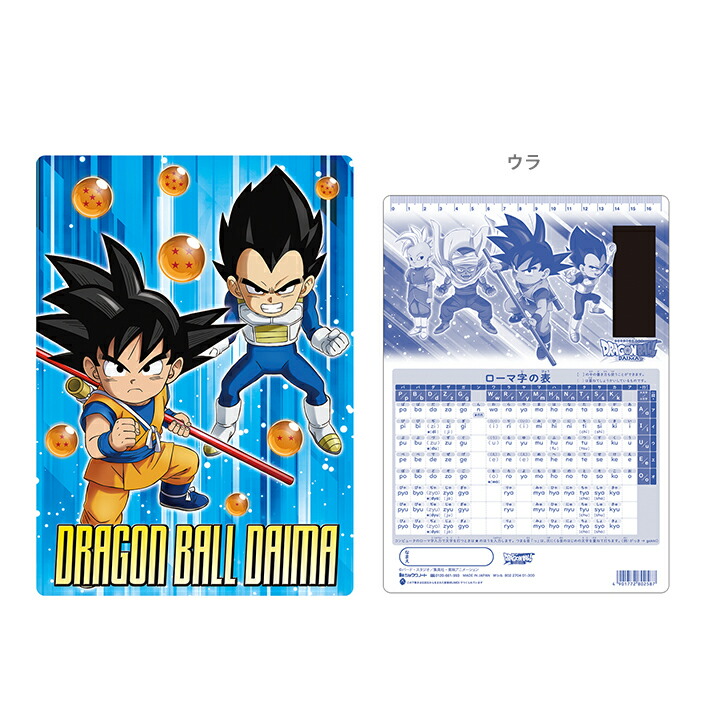 楽天市場】ドラゴンボールDAIMA 下敷き B5 4901772802587 新入学文具