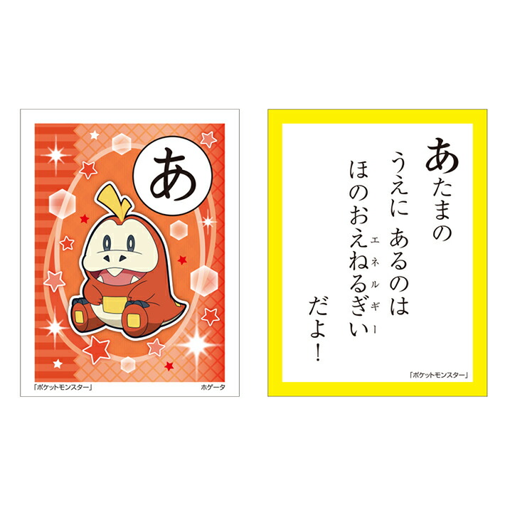 楽天市場】ポケモン 3倍まなべる！かるた 674729003 [M便 1/2