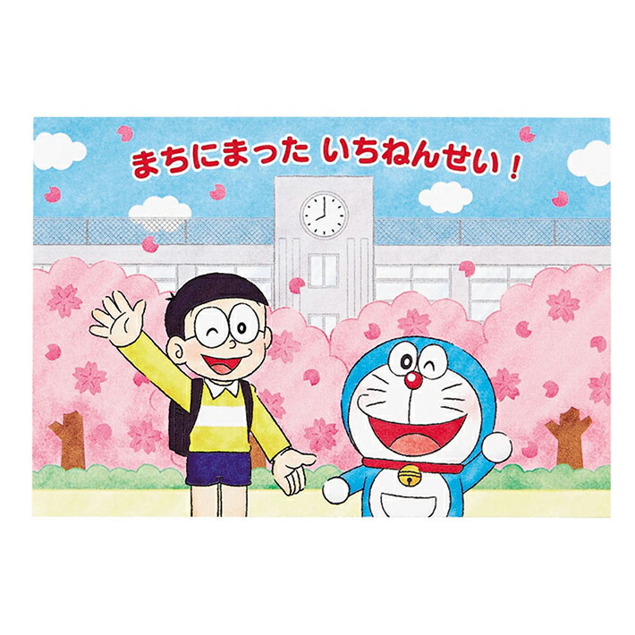 楽天市場】ドラえもん グリーティングカード 入園入学祝い 立体