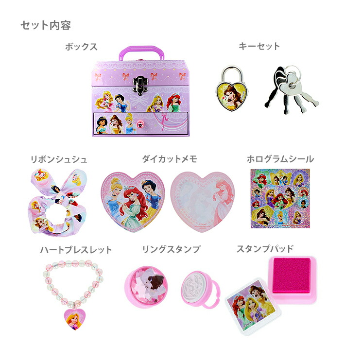 楽天市場】ディズニープリンセス ひみつのラブリーボックス