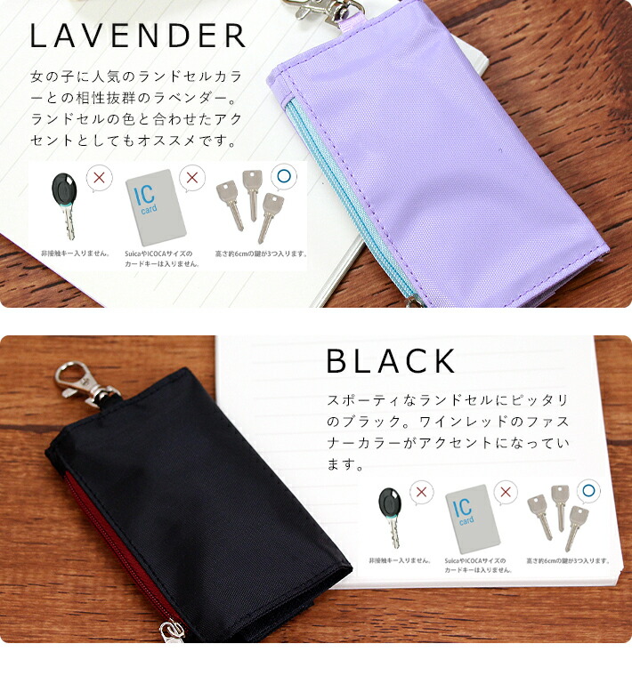 楽天市場】ランドセル キーケース ＜鍵入れ・キーホルダー・キー