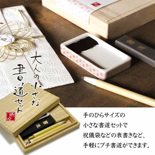 楽天市場】大人の小さな書道セット 陶磁器硯【古川紙工】書道用具 書道
