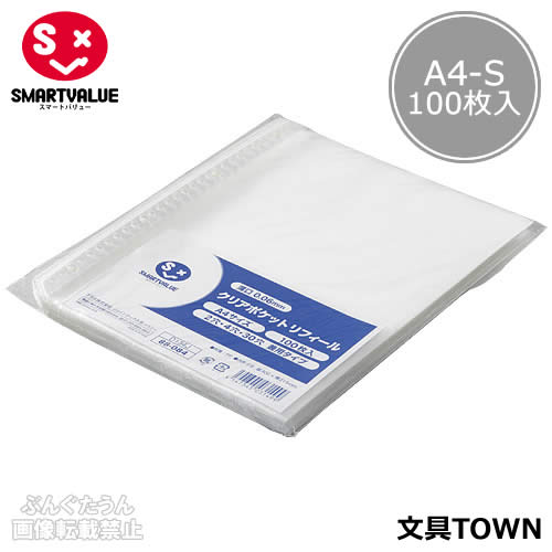 楽天市場】【A4タテ型・100枚入】スマートバリュー／クリアポケット