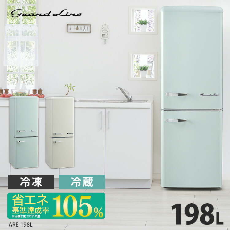 楽天市場】【設置無料サービス】2ドアレトロ冷凍冷蔵庫 198L ARE-198
