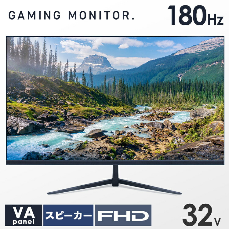楽天市場】モニター 32インチ ゲーム送料無料 32型 32V 32V型