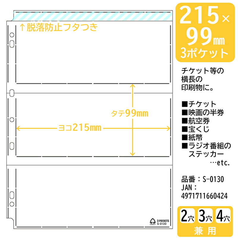楽天市場】コレクト コレクションポケット チケット 3段 2穴 3穴 4穴