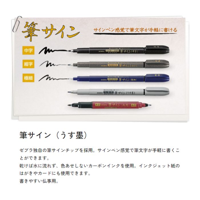 楽天市場】ゼブラ 筆ペン 筆サイン うす墨 仏事用 1本 ZEBRA