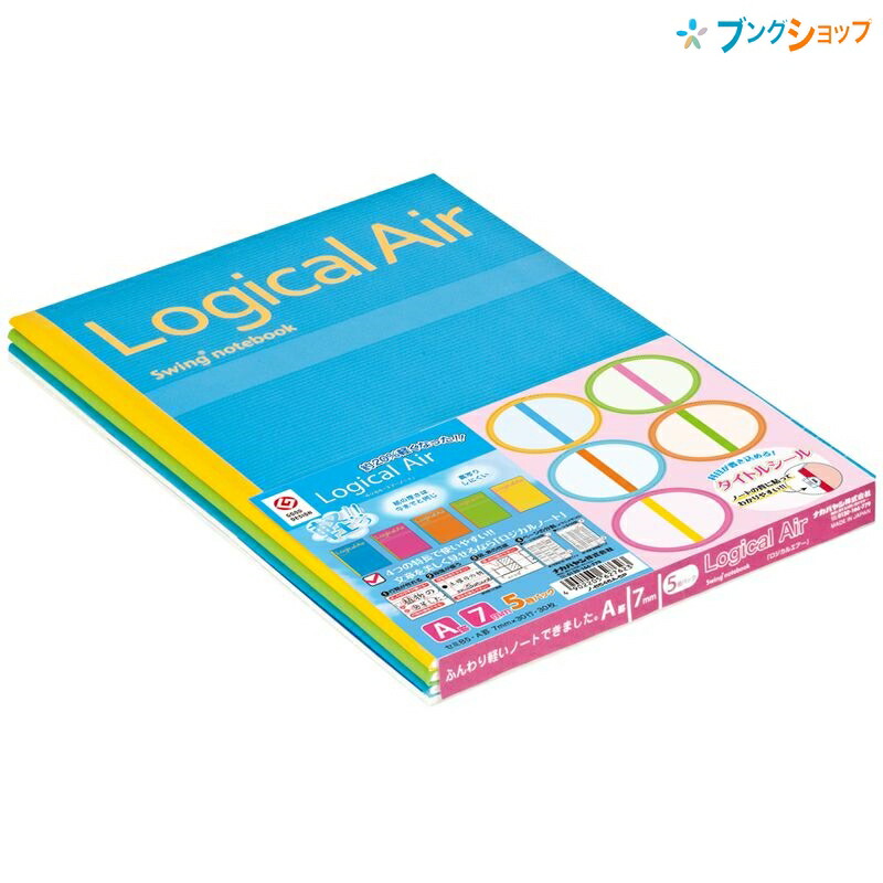 楽天市場】ナカバヤシ ロジカルノート ロジカルエアーノート A罫 5冊