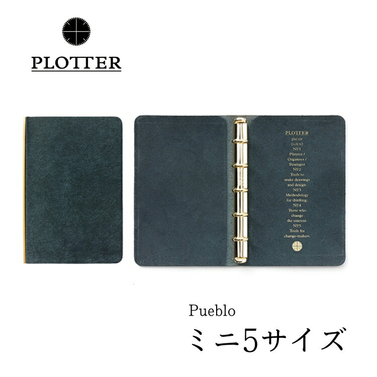楽天市場】名入れ 無料 プロッター PLOTTER プエブロ システム手帳