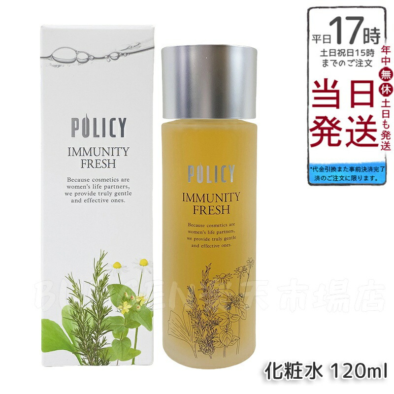 楽天市場】ポリシー化粧品 イミュニティの通販