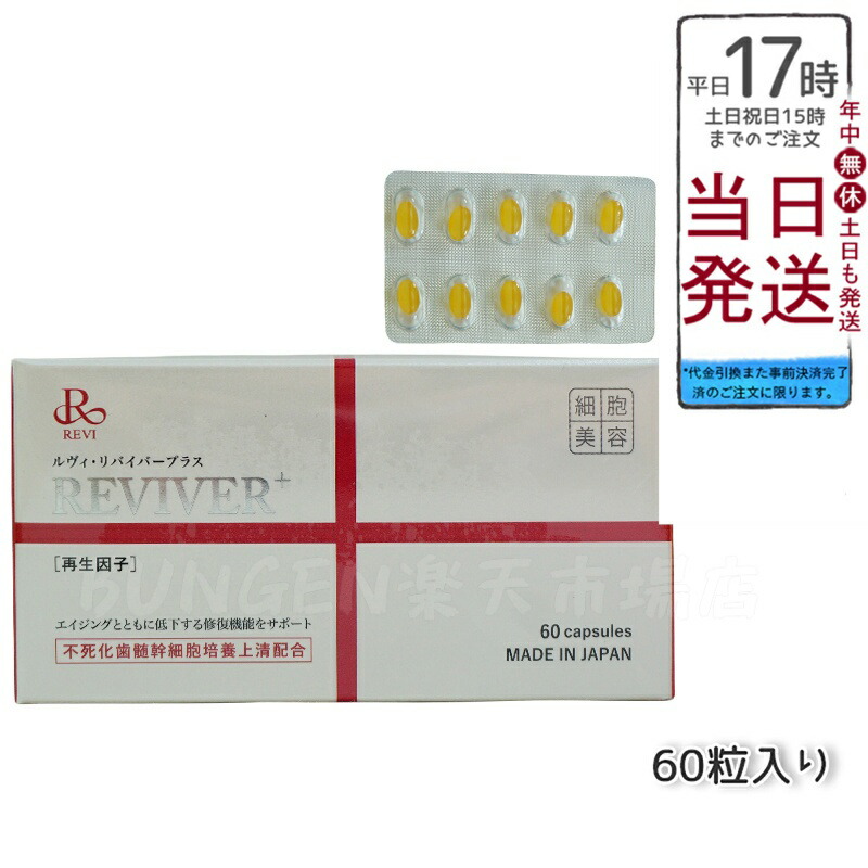 楽天市場】リバイバープラスの通販
