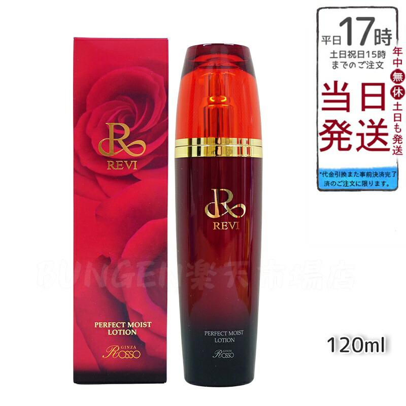 楽天市場】revi ルヴィ ボディローションの通販