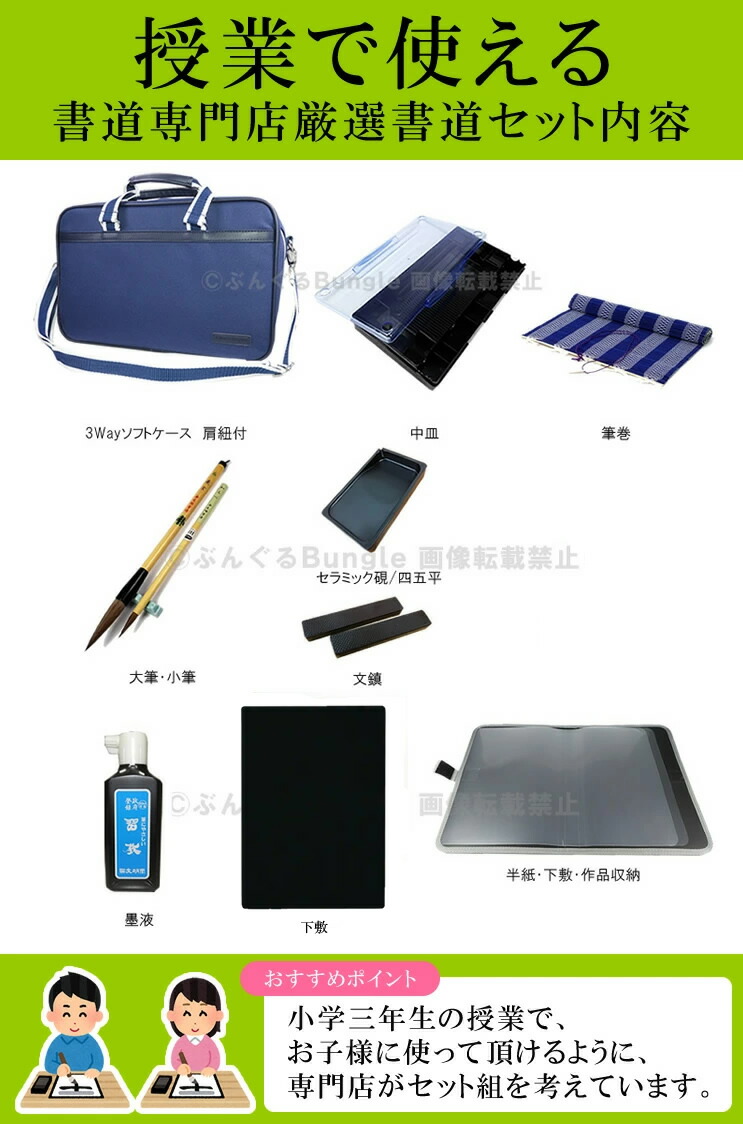 楽天市場】持ち方選べる！3WAY書道セットエコタイプ ソフトケース