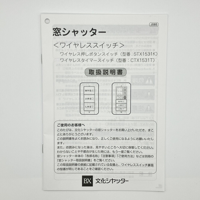 楽天市場】窓シャッターワイヤレスタイマースイッチ（壁掛けホルダー