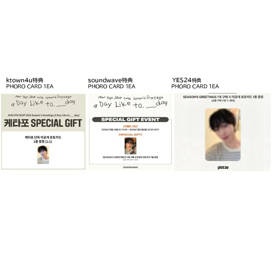 楽天市場】online特典 AHN HYOSEOP 2026 Season's Greetings [A Day
