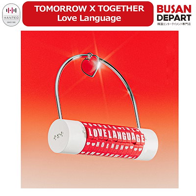 楽天市場】[即日-S] online特典 TOMORROW X TOGETHER Love Language