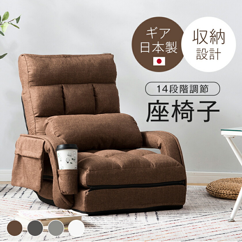 楽天市場】座椅子 1人掛け コンパクト 肘掛け おしゃれ リクライニング
