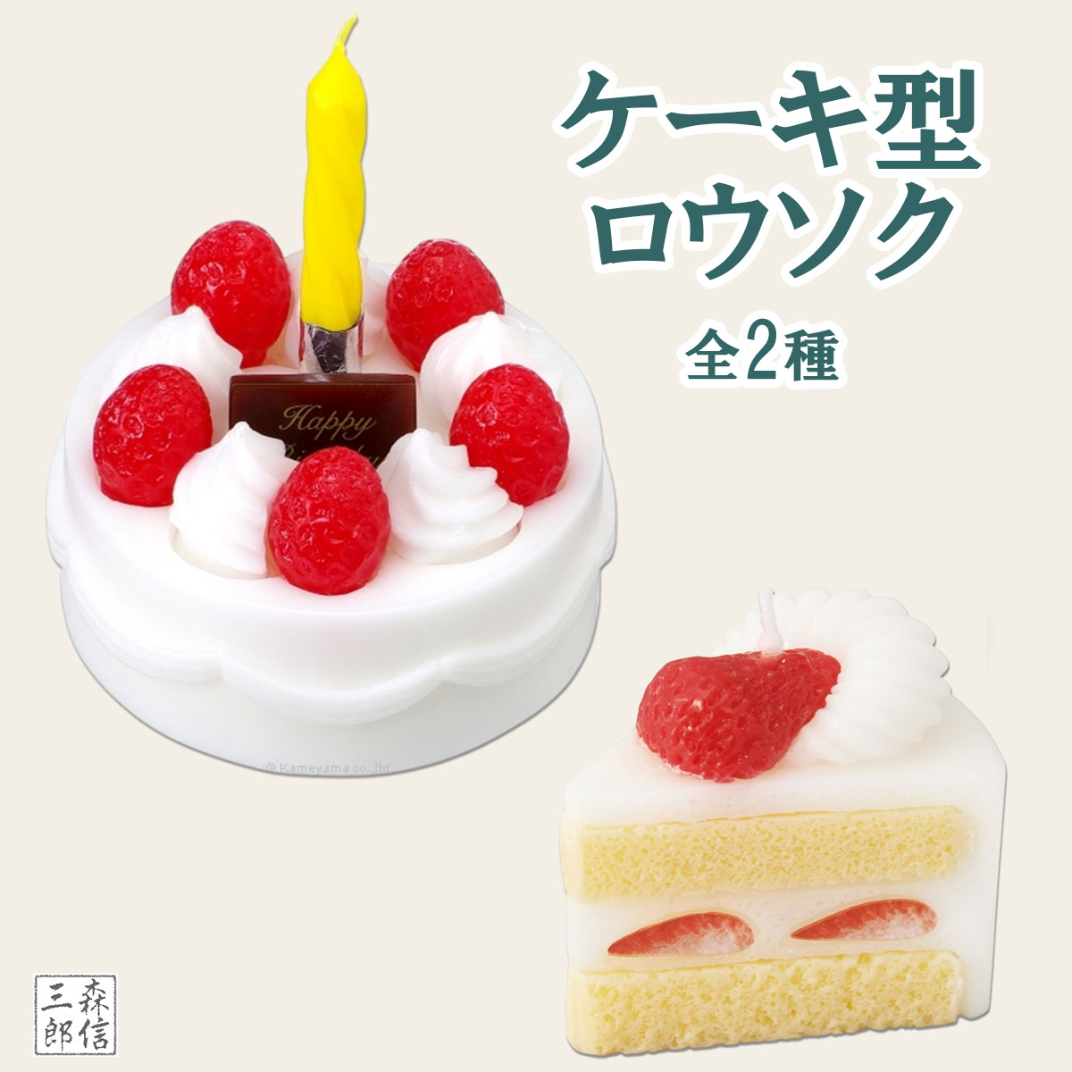 楽天市場】仏前ロウソク スイーツキャンドル ショートケーキ 故人の