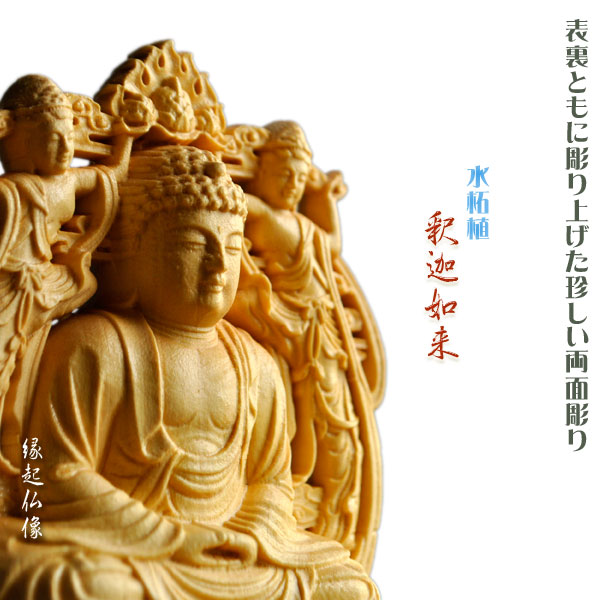楽天市場】仏像【稀少 両面彫り・縁起仏像：釈迦如来 水柘植】七福神