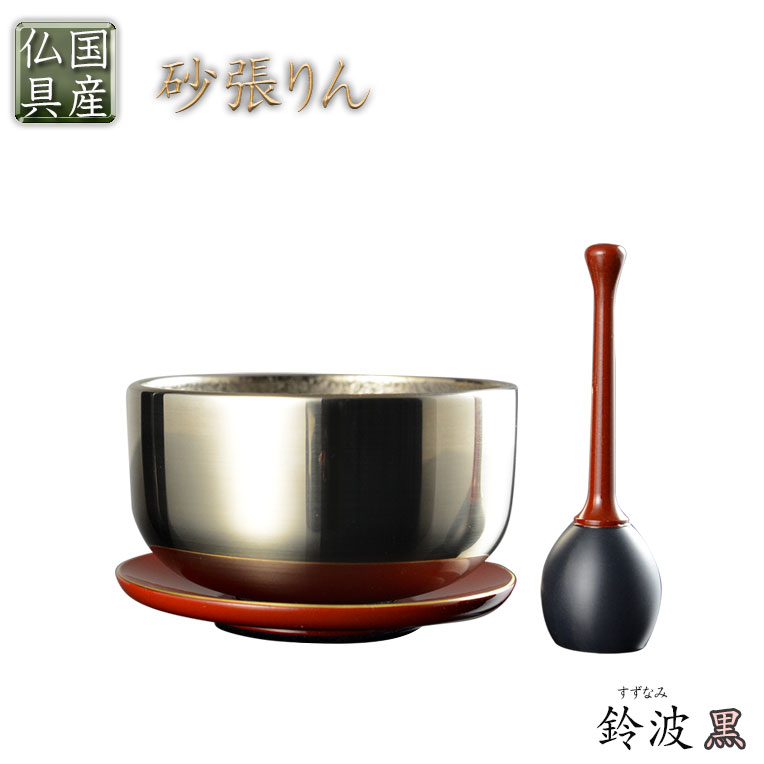 おりん 仏具 砂張」の人気商品一覧 | 安い商品を通販サイトから探す