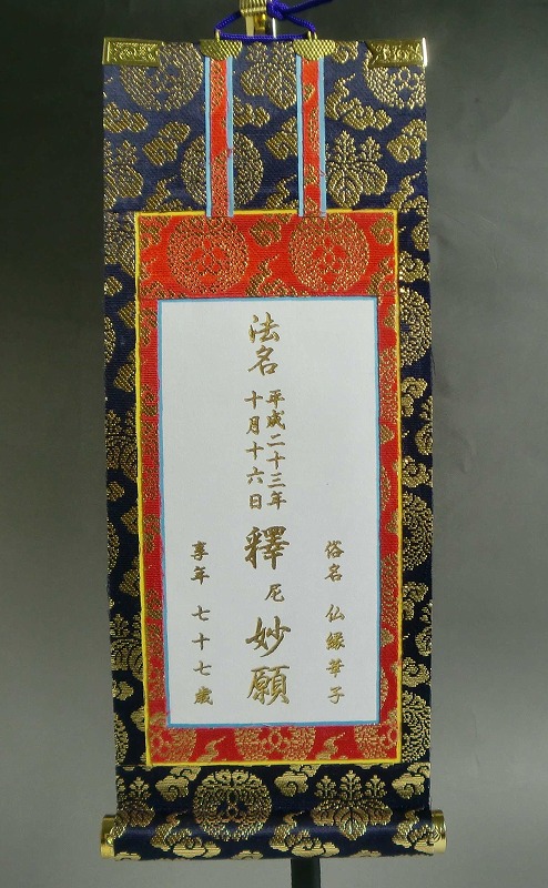 楽天市場】【法名軸の文字入れ代：金文字】浄土真宗 掛軸【RCP