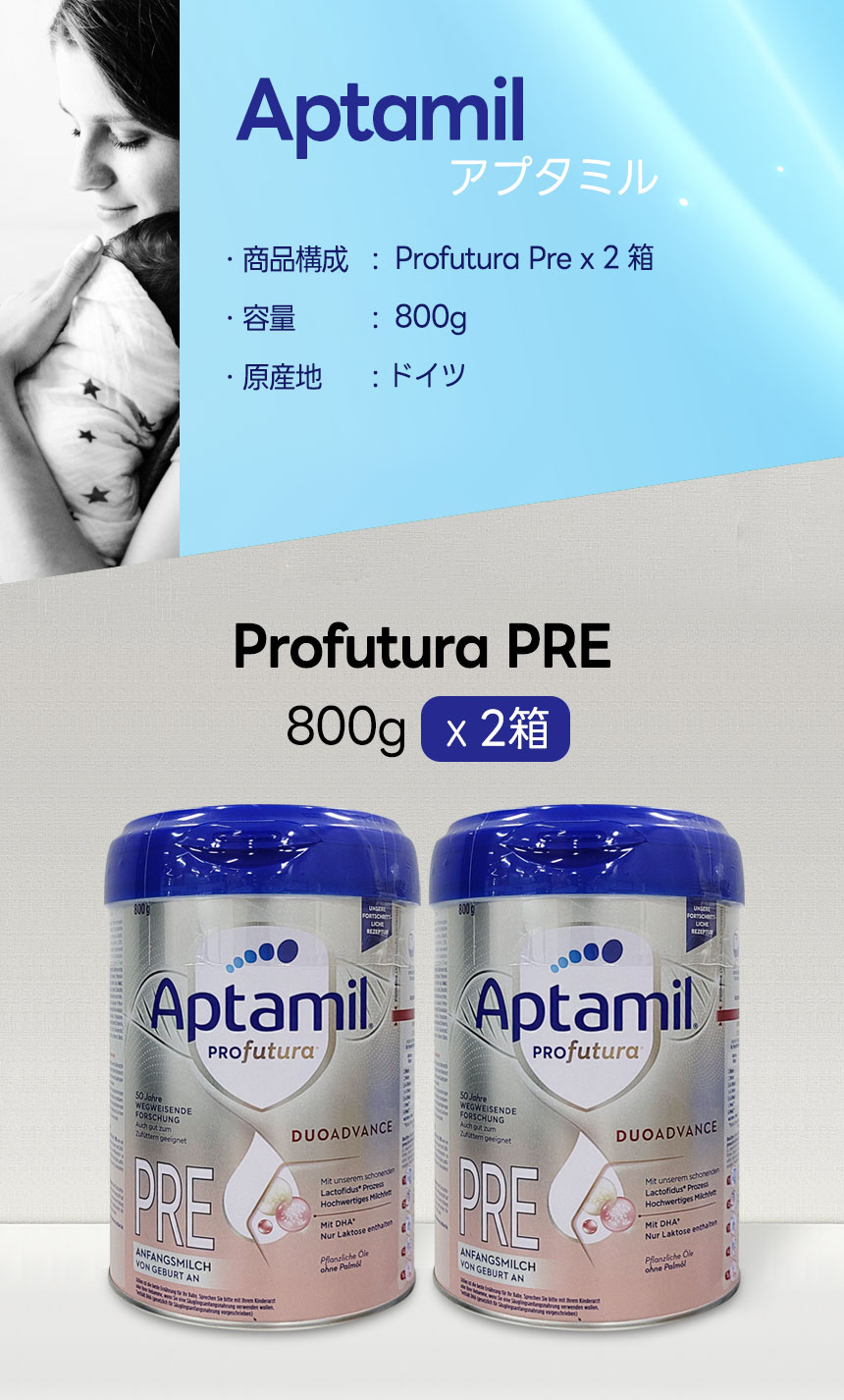 アプタミル(Aptamil DuoAdvance PRE 800g)4缶｜Aptamil Profutura