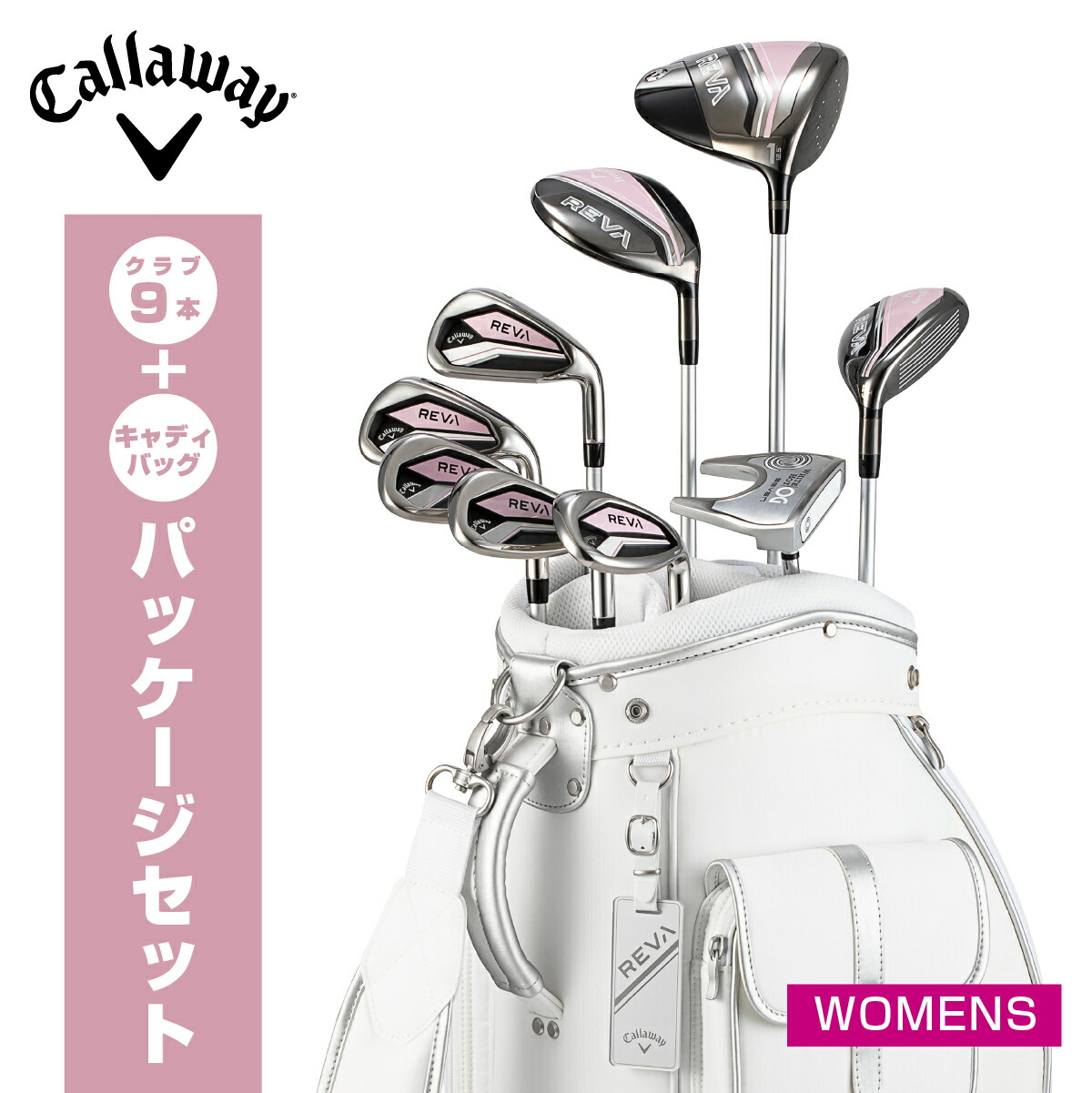 楽天市場】キャロウェイ 初心者用ゴルフクラブセット [REVAレバ