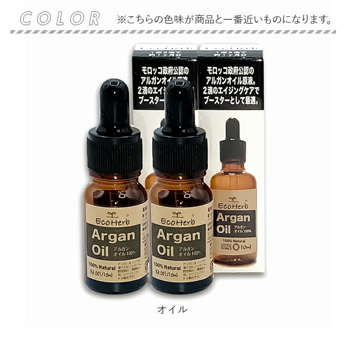 楽天市場】アルガンオイル モロッコ 10ml x 2本 通販 ヘアケア